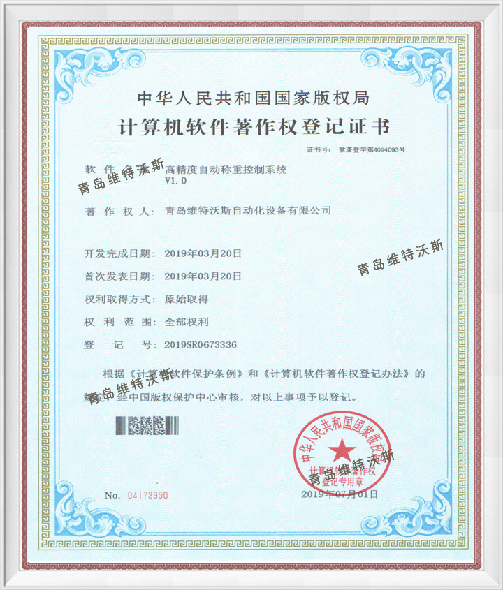 高精度自動稱重控制系統.png