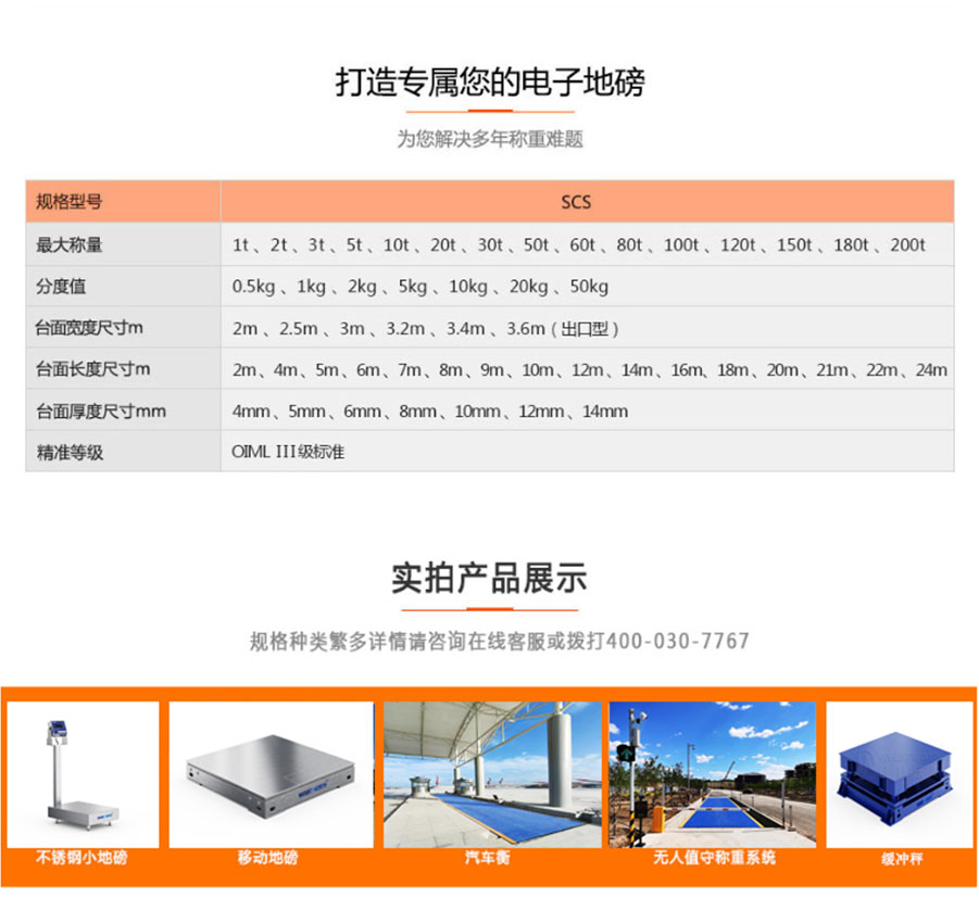 維特沃斯電子地磅汽車衡規(guī)格參數表